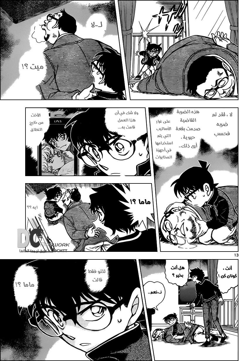 Read Detective Conan AR Manga Online