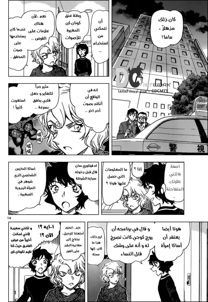 Read Detective Conan AR Manga Online