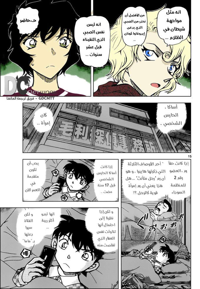 Read Detective Conan AR Manga Online