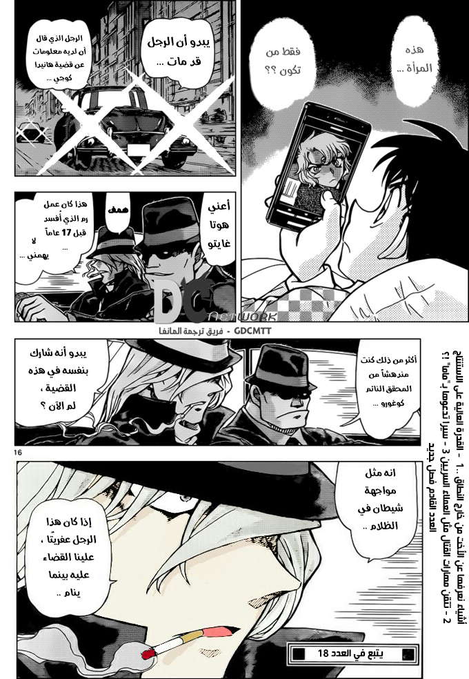 Read Detective Conan AR Manga Online