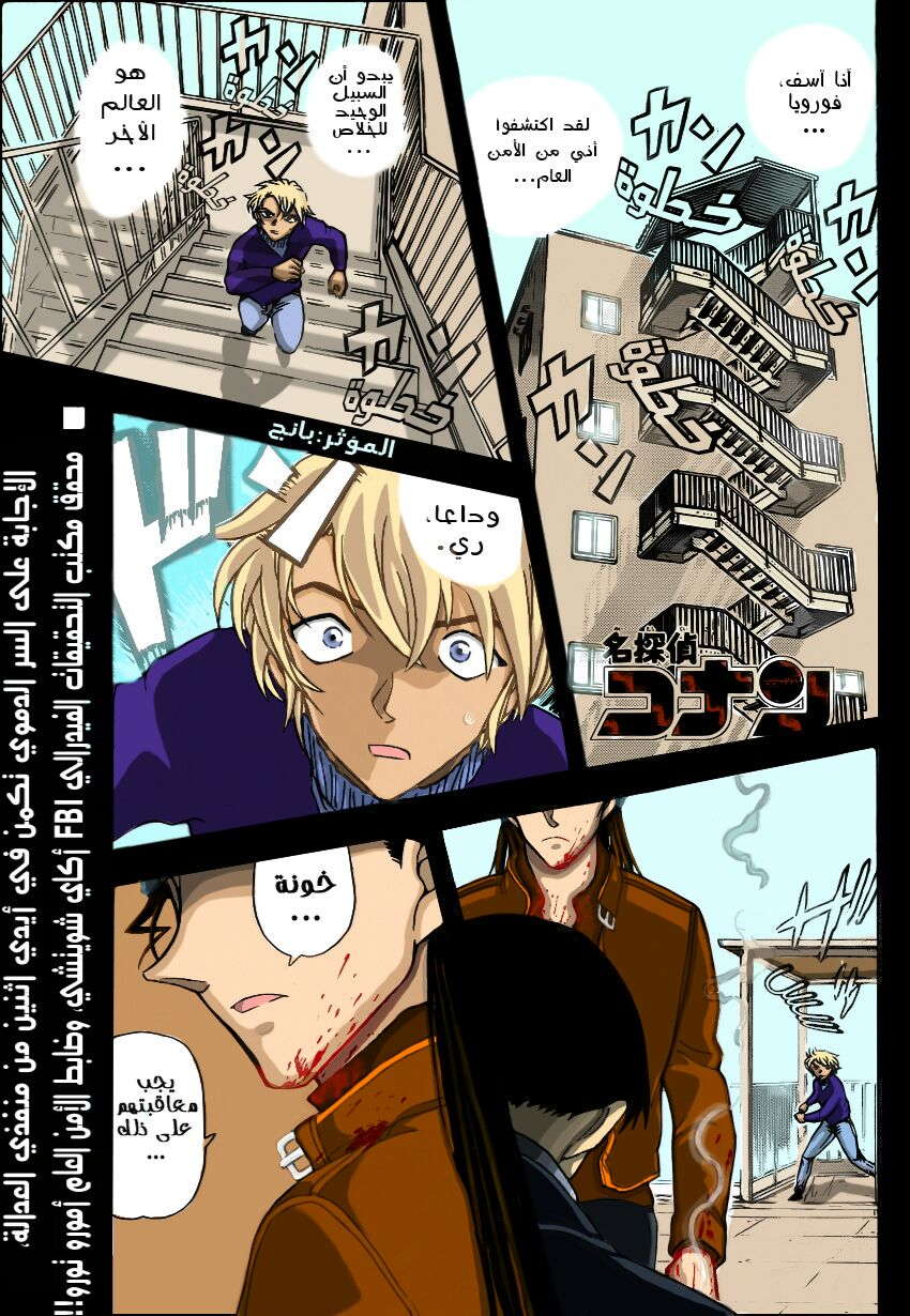 Read Detective Conan AR Manga Online