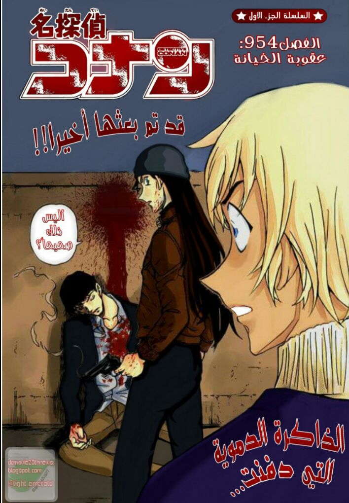 Read Detective Conan AR Manga Online