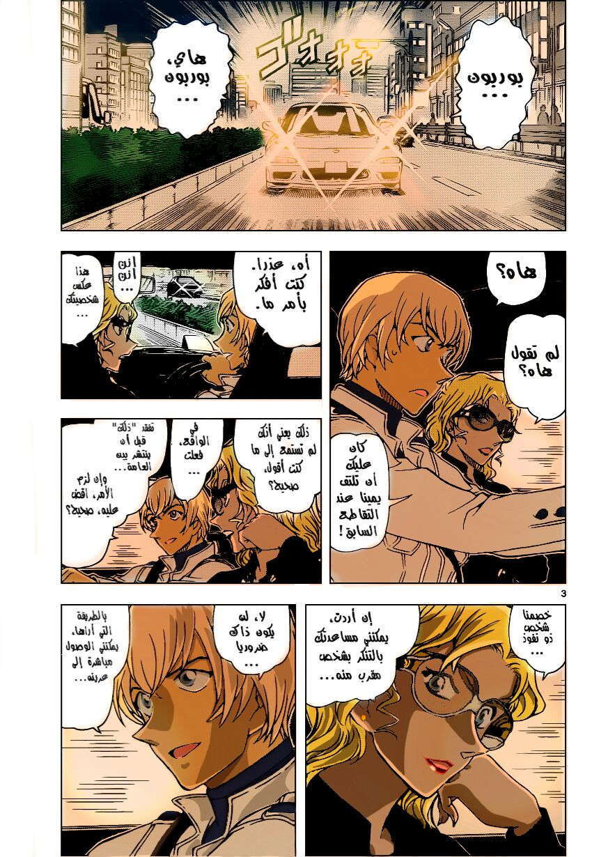 Read Detective Conan AR Manga Online