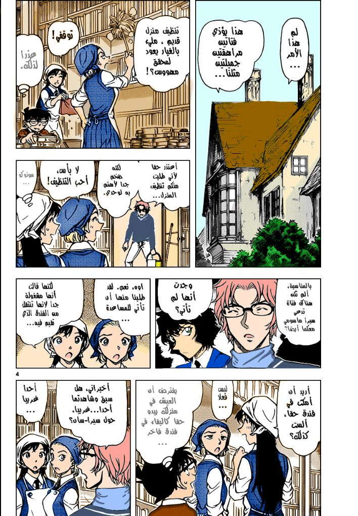 Read Detective Conan AR Manga Online