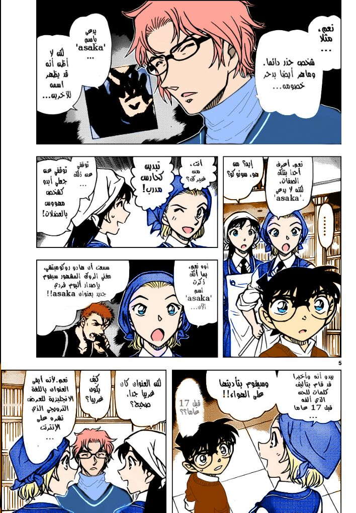 Read Detective Conan AR Manga Online