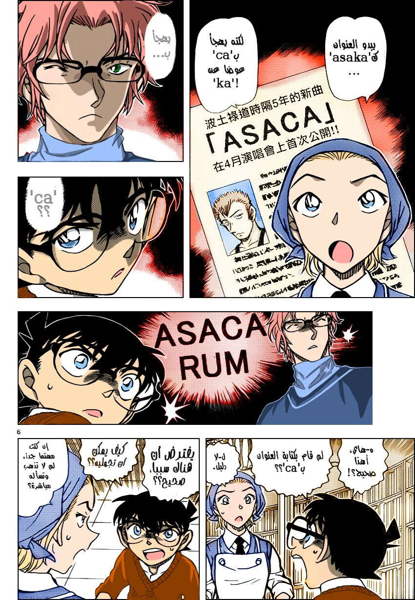 Read Detective Conan AR Manga Online