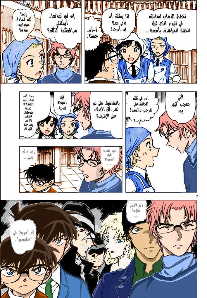 Read Detective Conan AR Manga Online