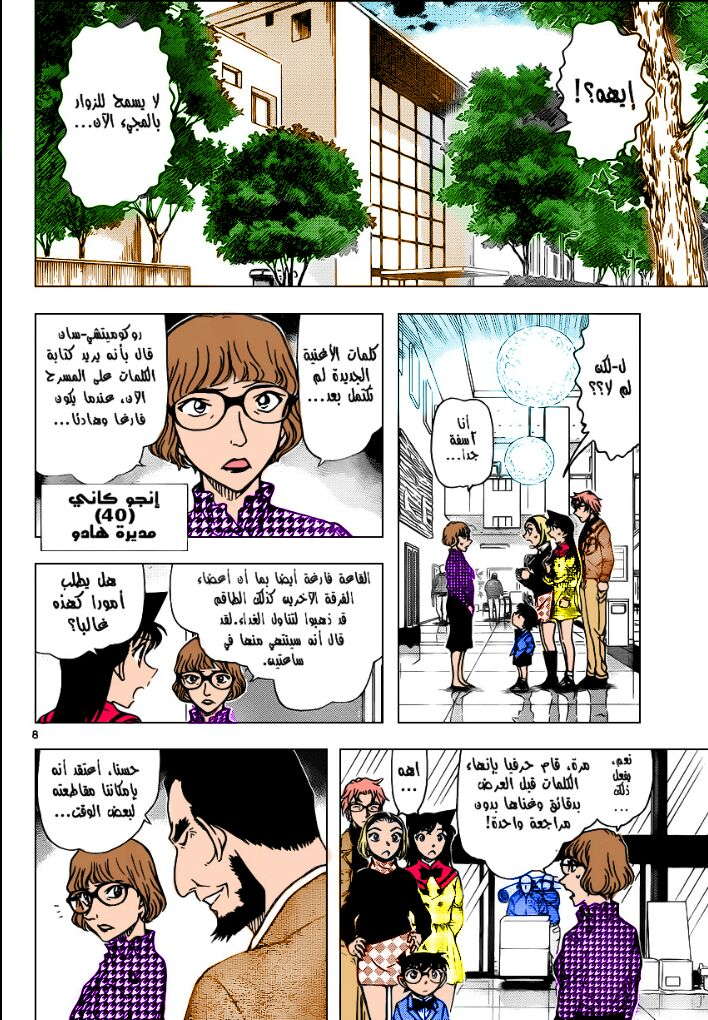 Read Detective Conan AR Manga Online