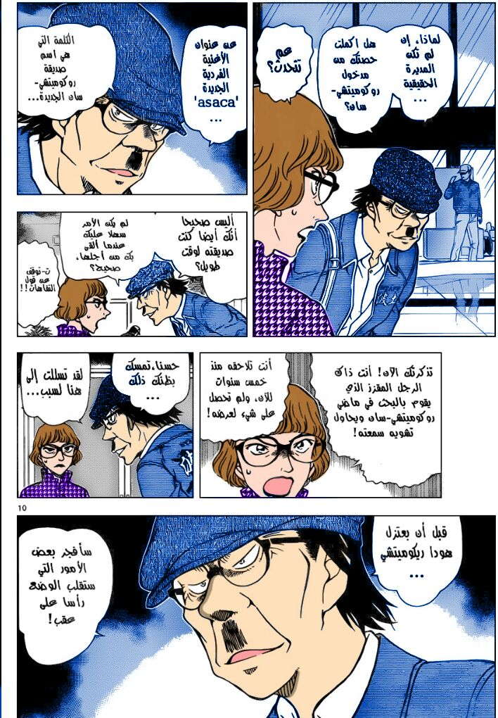 Read Detective Conan AR Manga Online