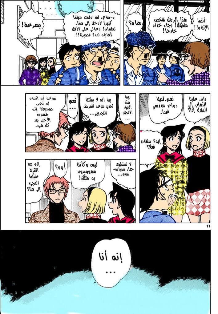 Read Detective Conan AR Manga Online