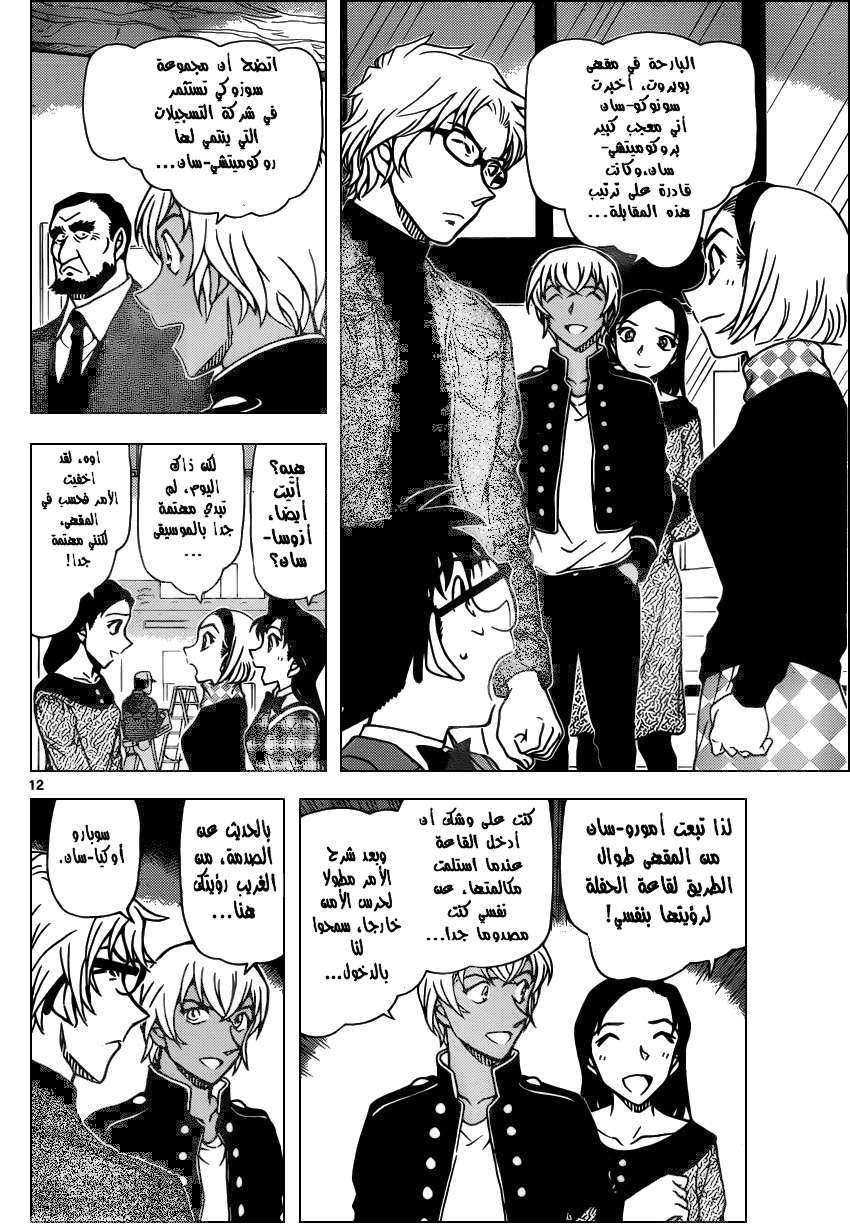 Read Detective Conan AR Manga Online