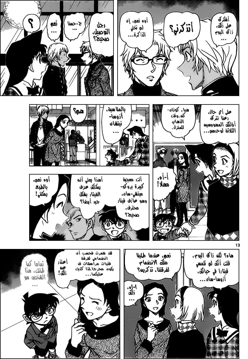 Read Detective Conan AR Manga Online