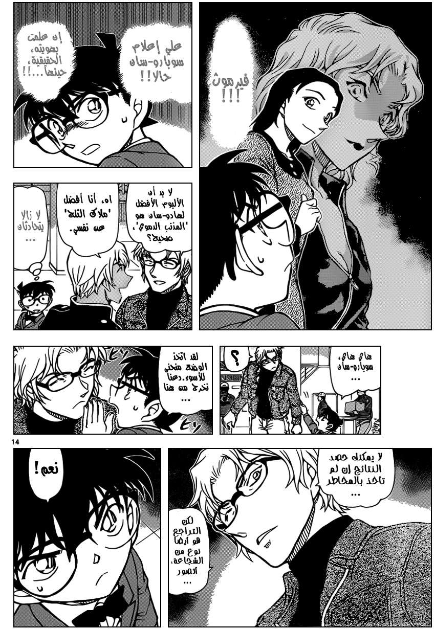 Read Detective Conan AR Manga Online