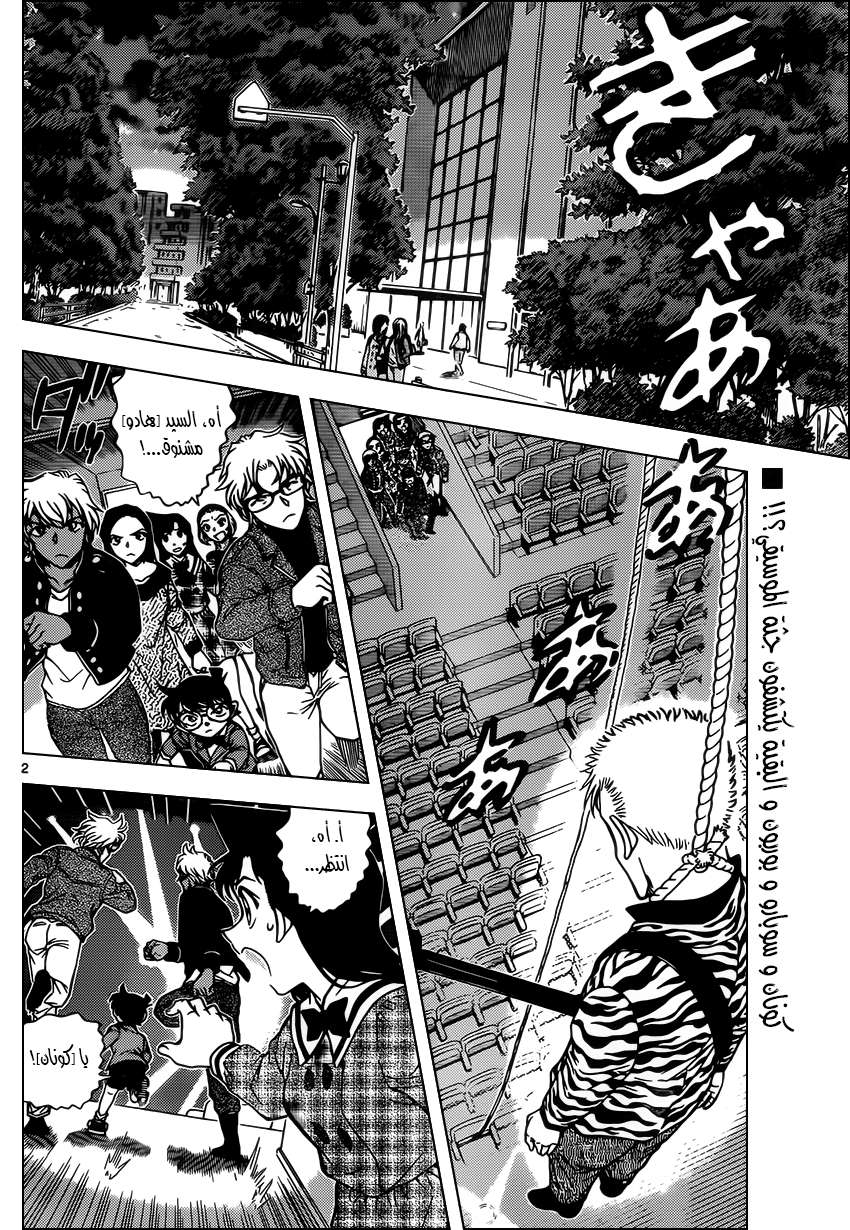 Read Detective Conan AR Manga Online