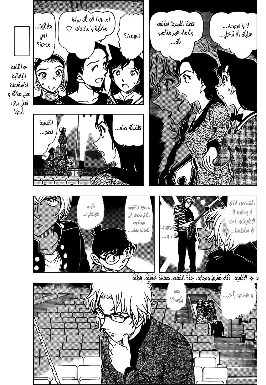 Read Detective Conan AR Manga Online