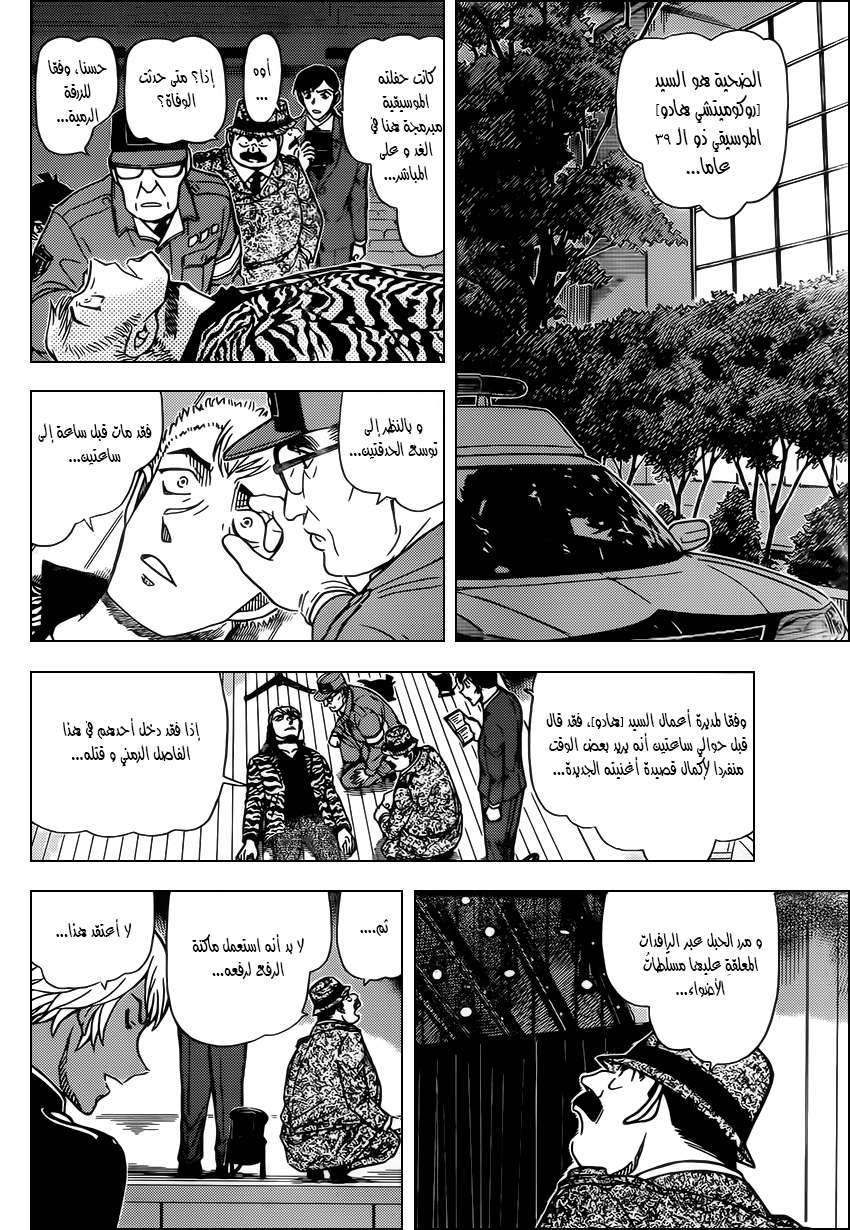 Read Detective Conan AR Manga Online