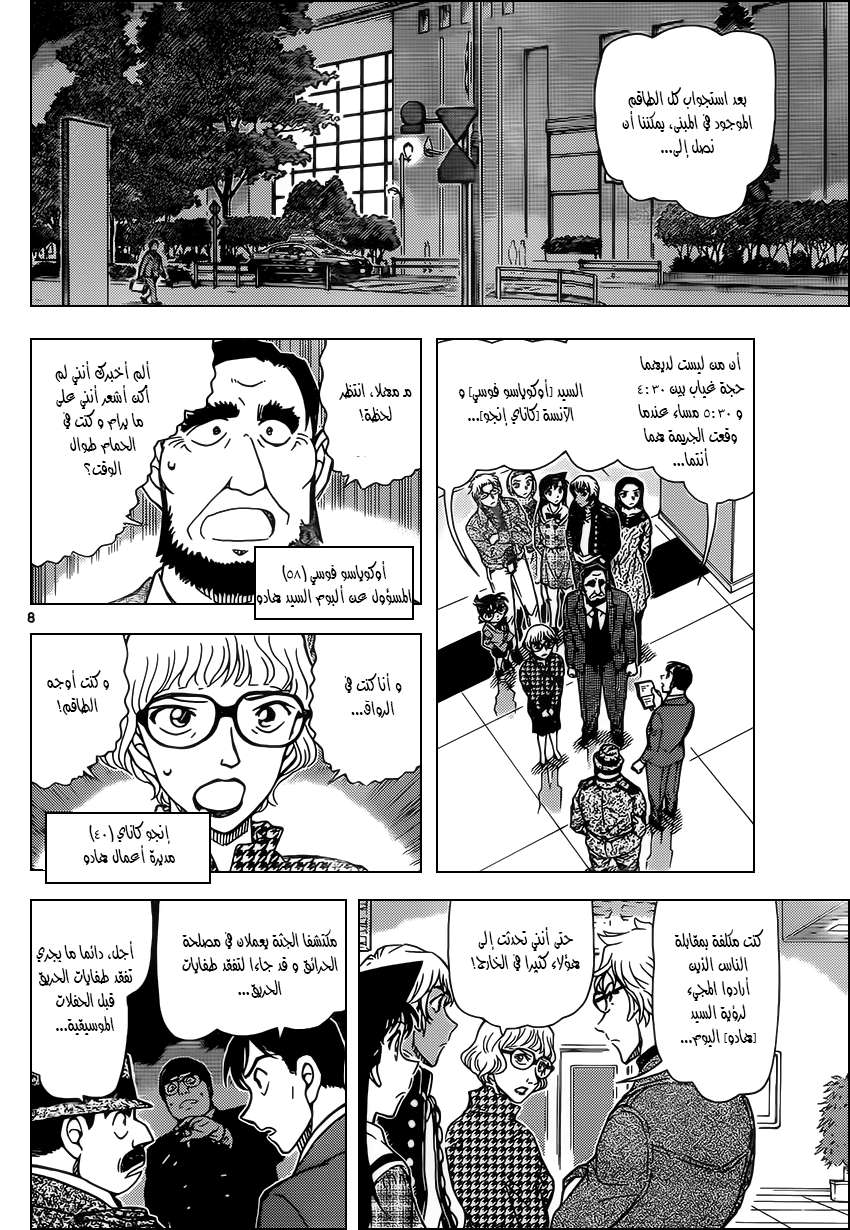 Read Detective Conan AR Manga Online