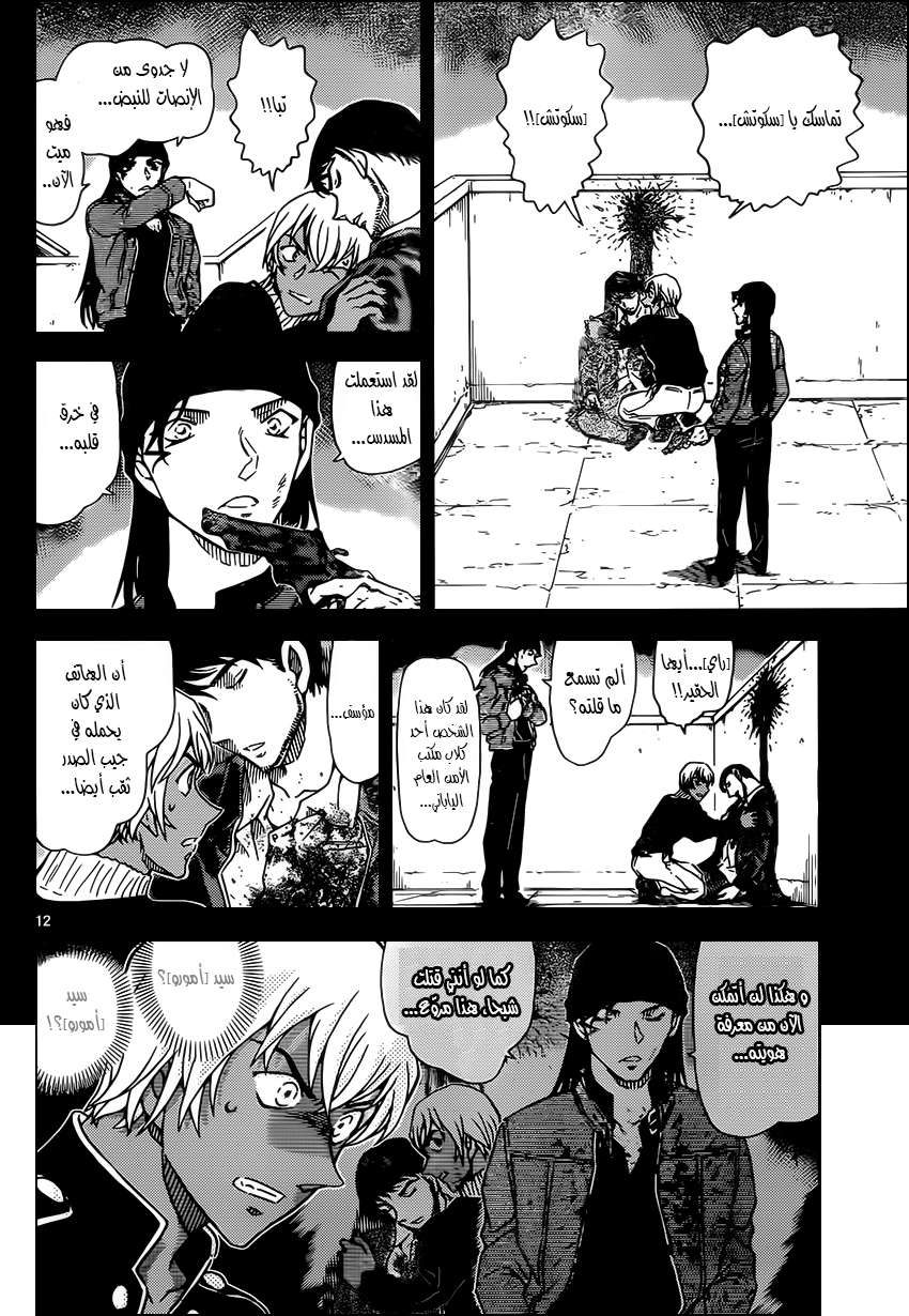 Read Detective Conan AR Manga Online