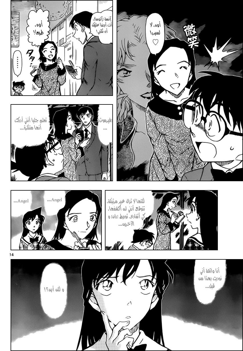 Read Detective Conan AR Manga Online