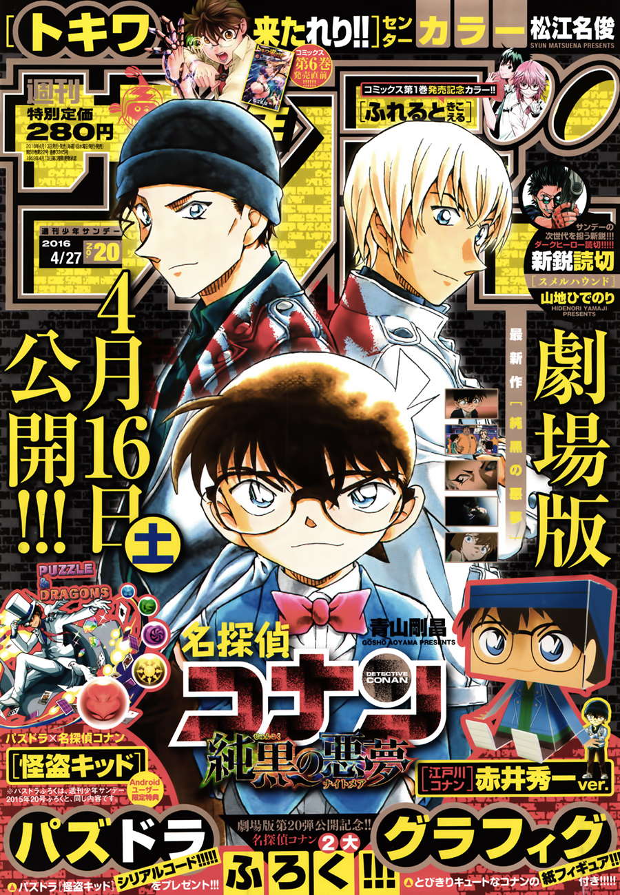Read Detective Conan AR Manga Online