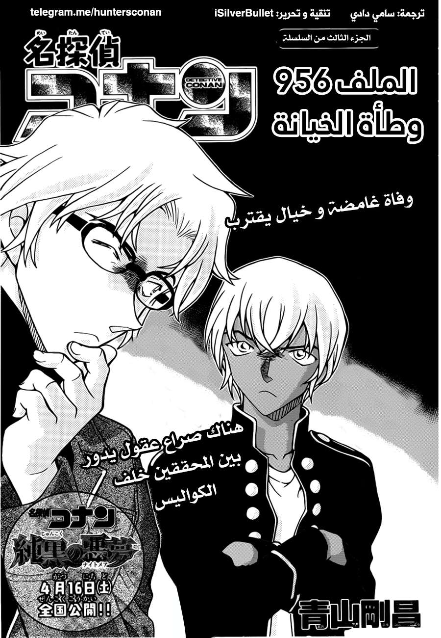 Read Detective Conan AR Manga Online