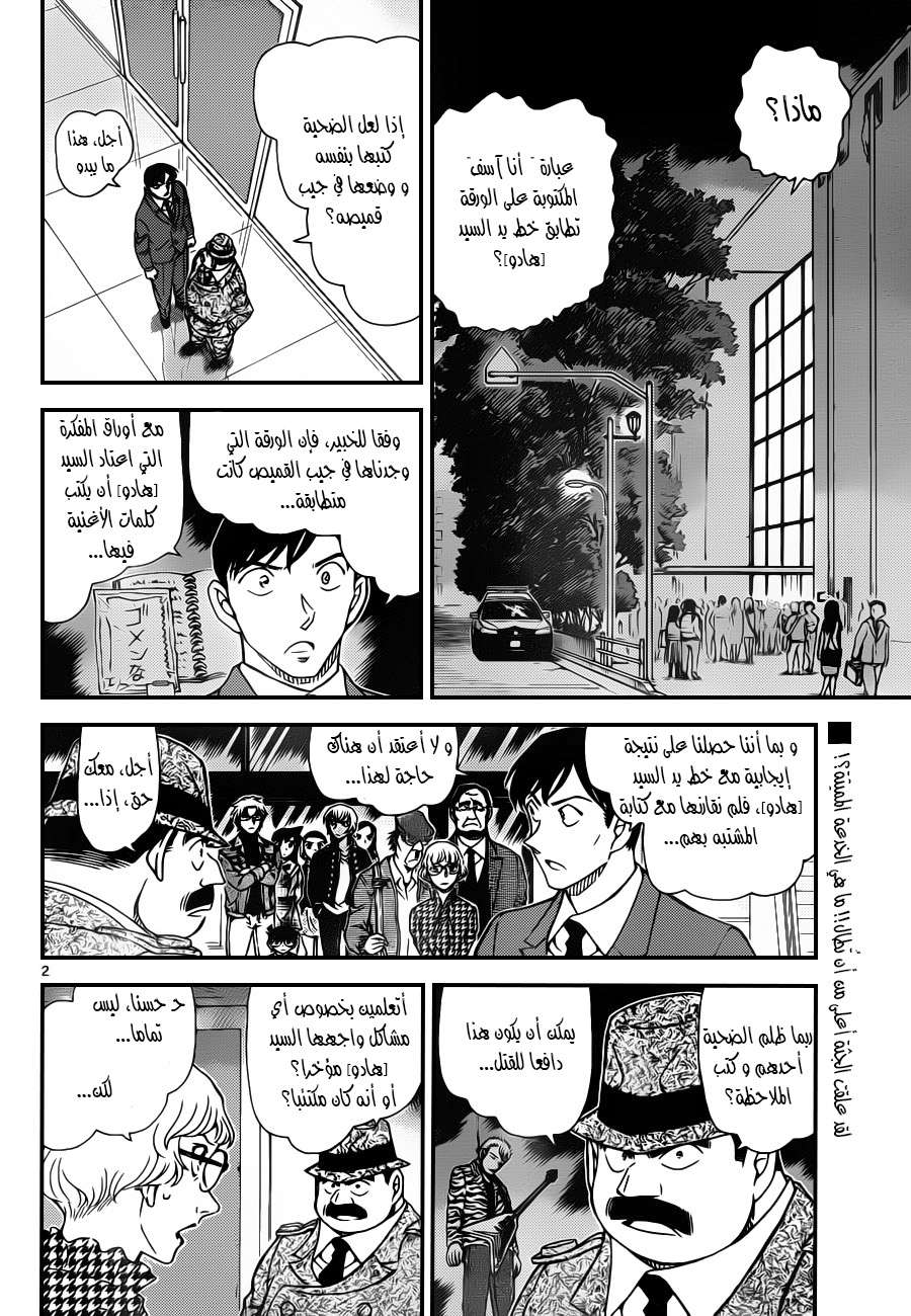 Read Detective Conan AR Manga Online