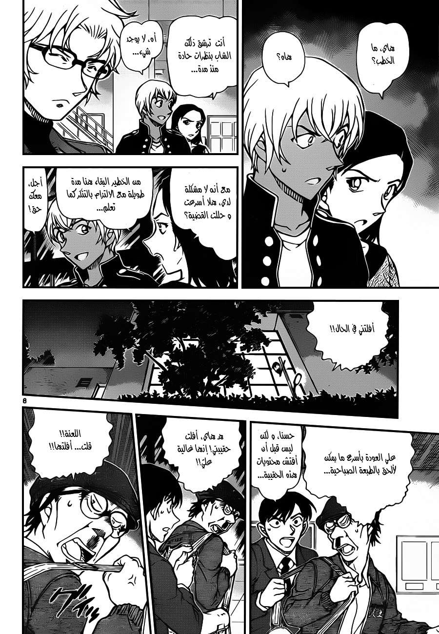 Read Detective Conan AR Manga Online