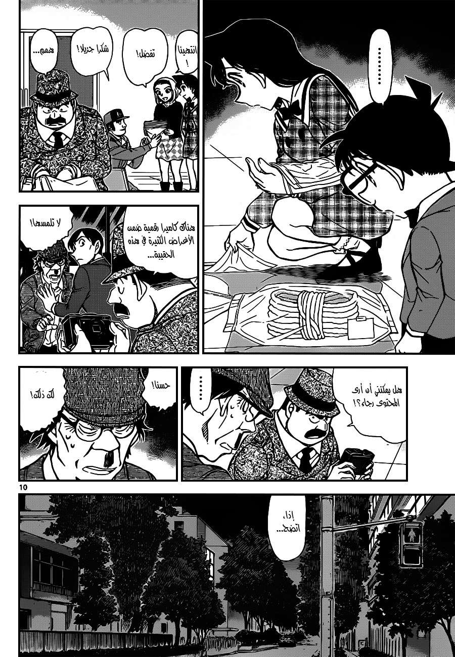 Read Detective Conan AR Manga Online