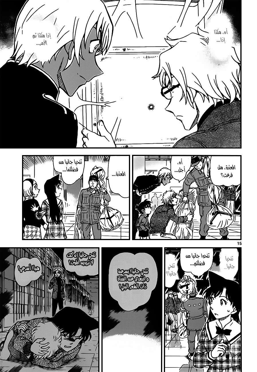 Read Detective Conan AR Manga Online