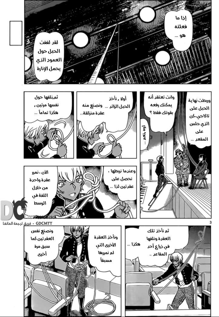 Read Detective Conan AR Manga Online