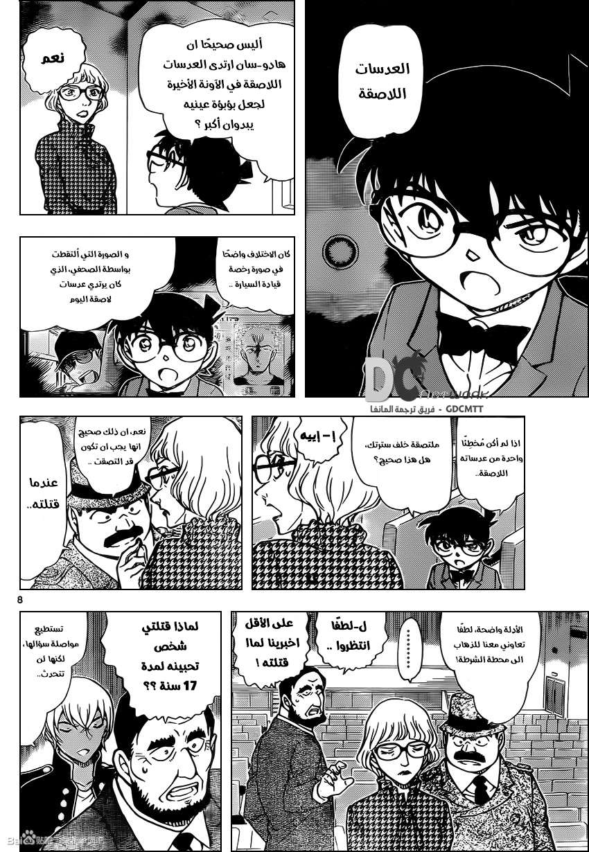 Read Detective Conan AR Manga Online