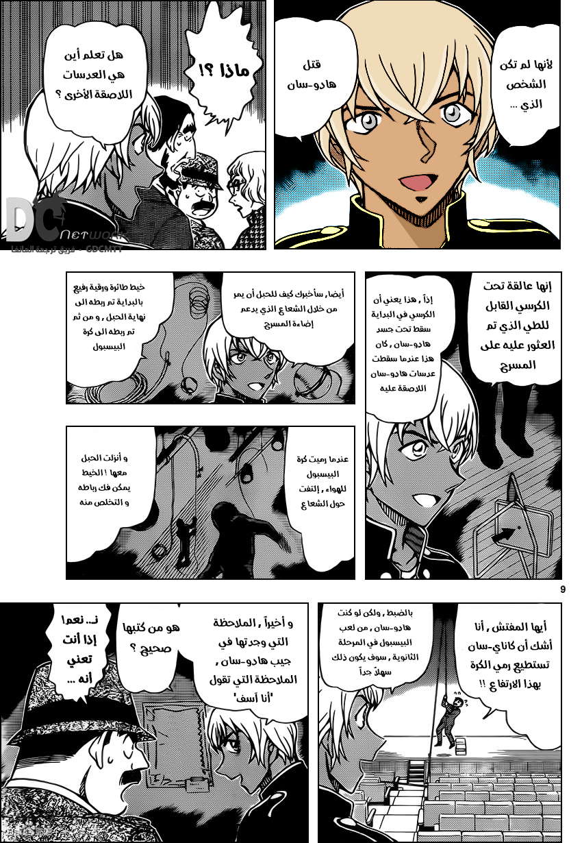 Read Detective Conan AR Manga Online