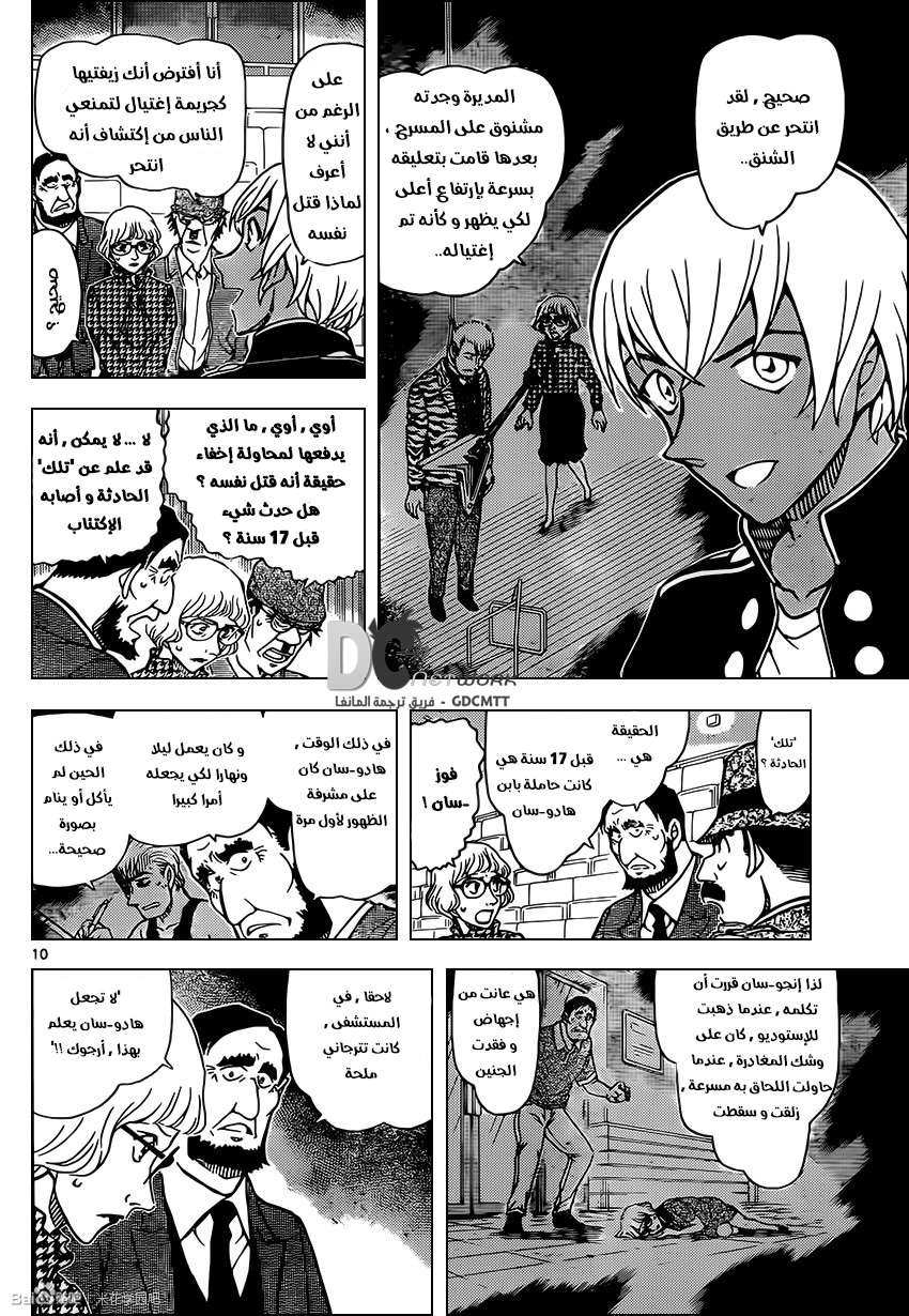 Read Detective Conan AR Manga Online