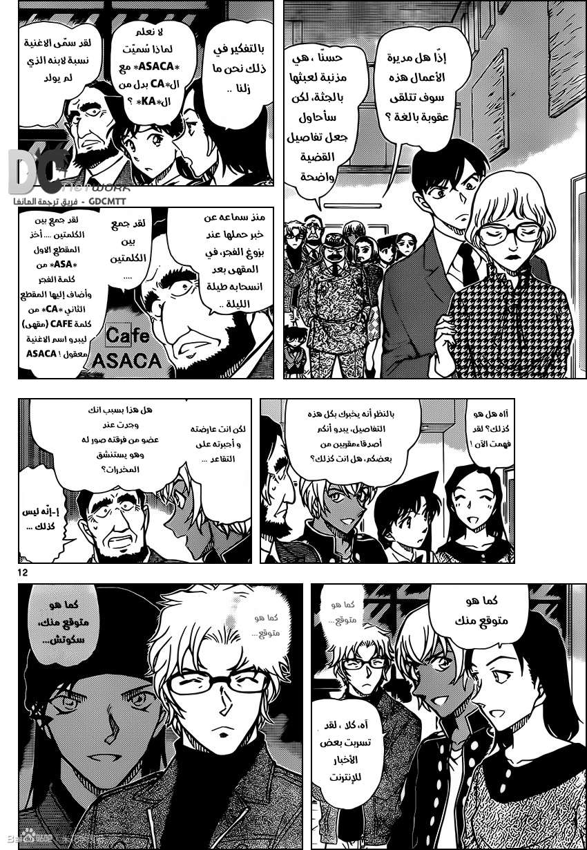 Read Detective Conan AR Manga Online