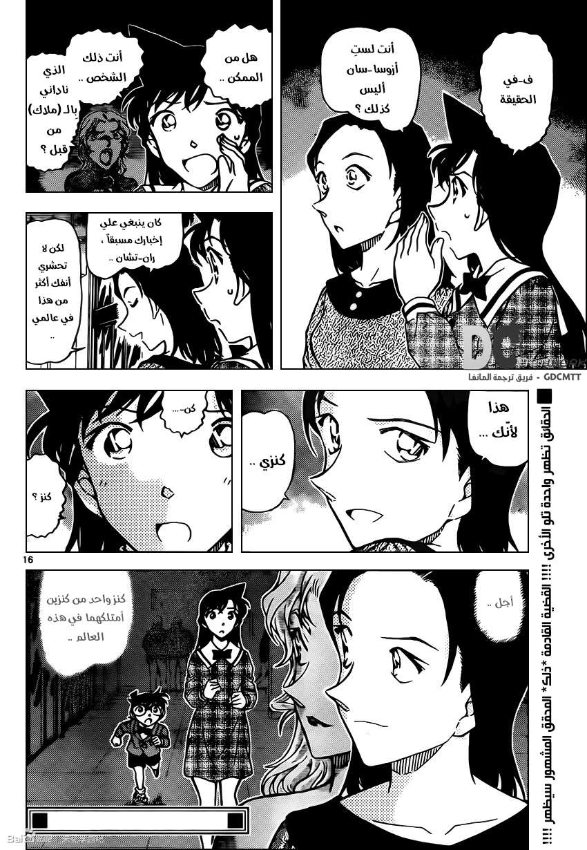 Read Detective Conan AR Manga Online