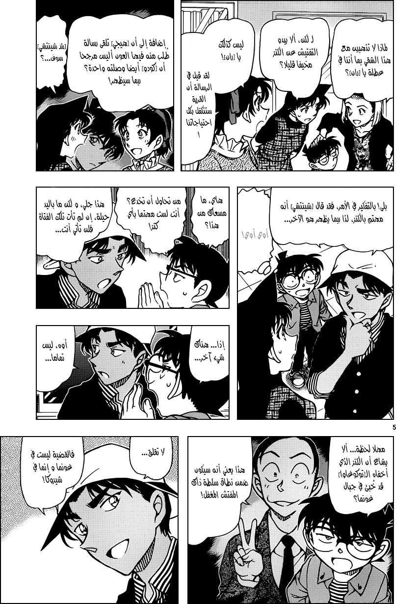 Read Detective Conan AR Manga Online