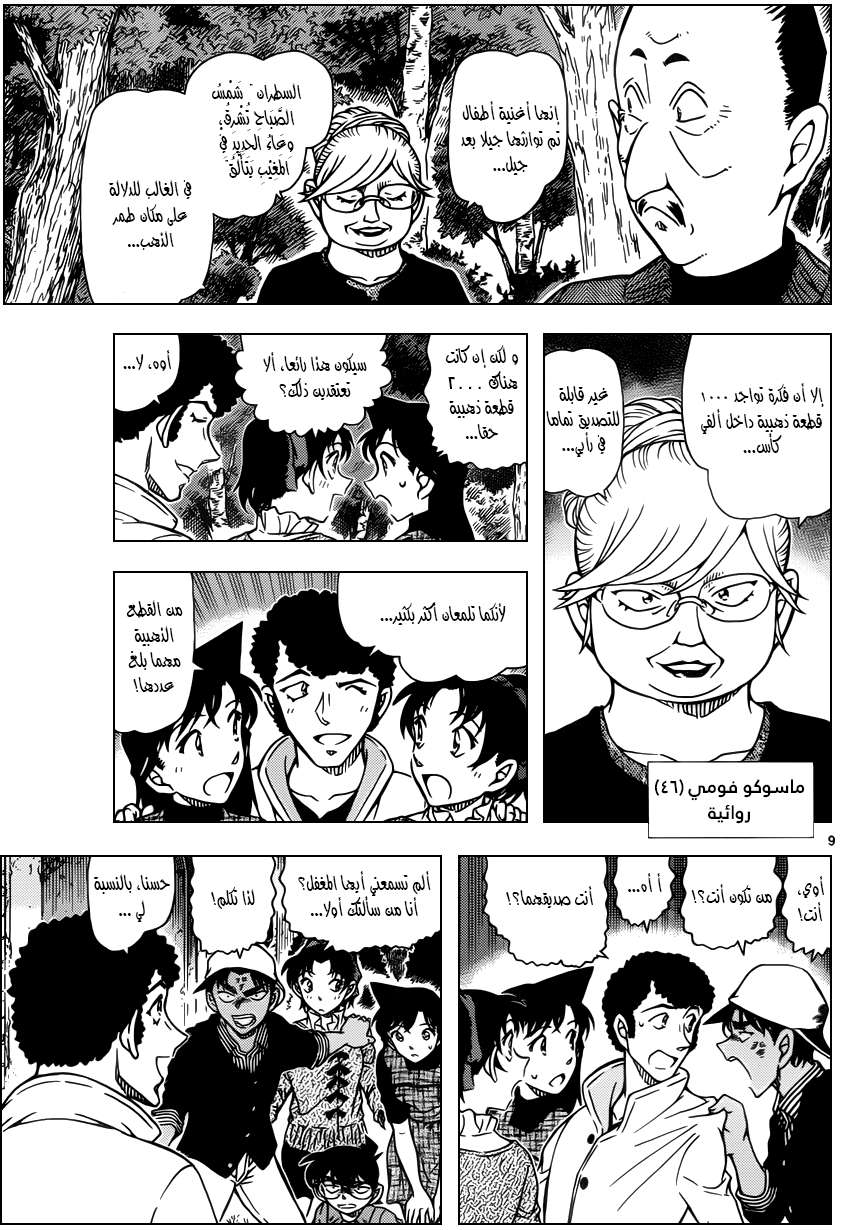 Read Detective Conan AR Manga Online