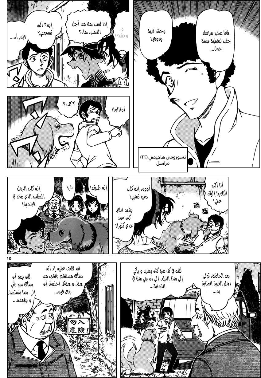 Read Detective Conan AR Manga Online