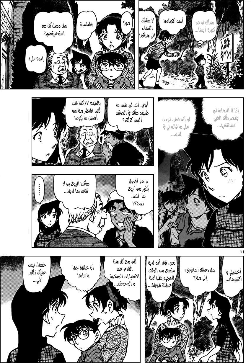 Read Detective Conan AR Manga Online