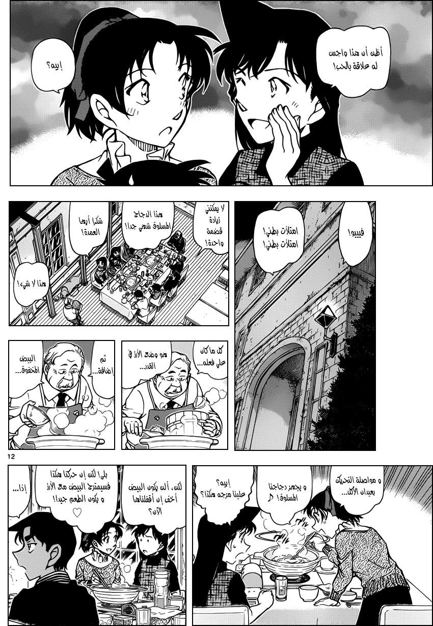 Read Detective Conan AR Manga Online