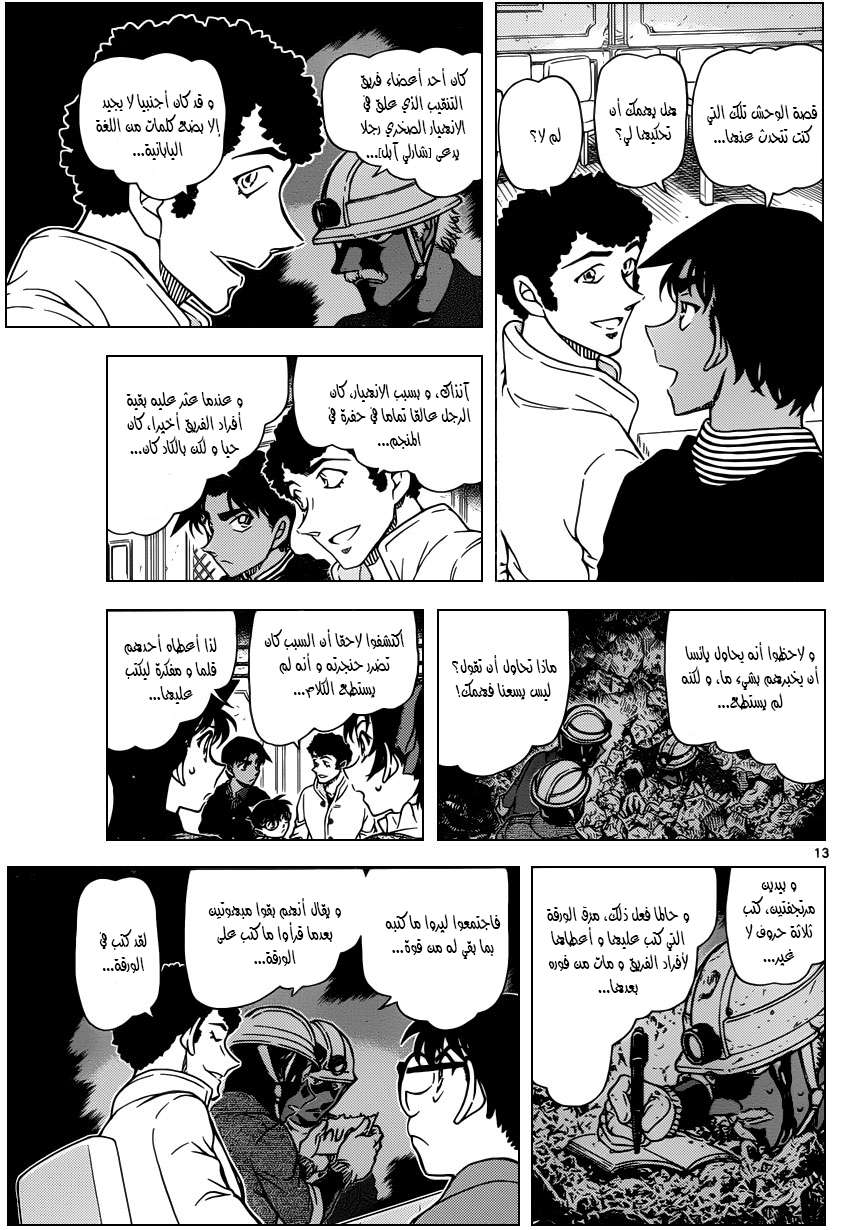 Read Detective Conan AR Manga Online