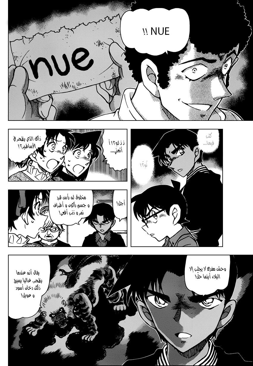 Read Detective Conan AR Manga Online