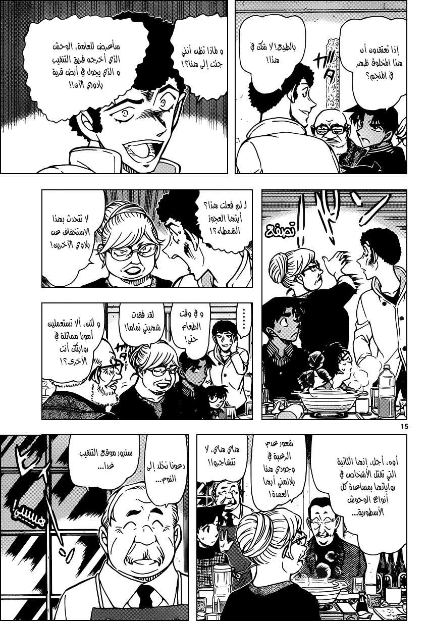 Read Detective Conan AR Manga Online