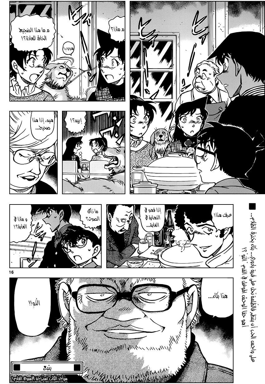 Read Detective Conan AR Manga Online