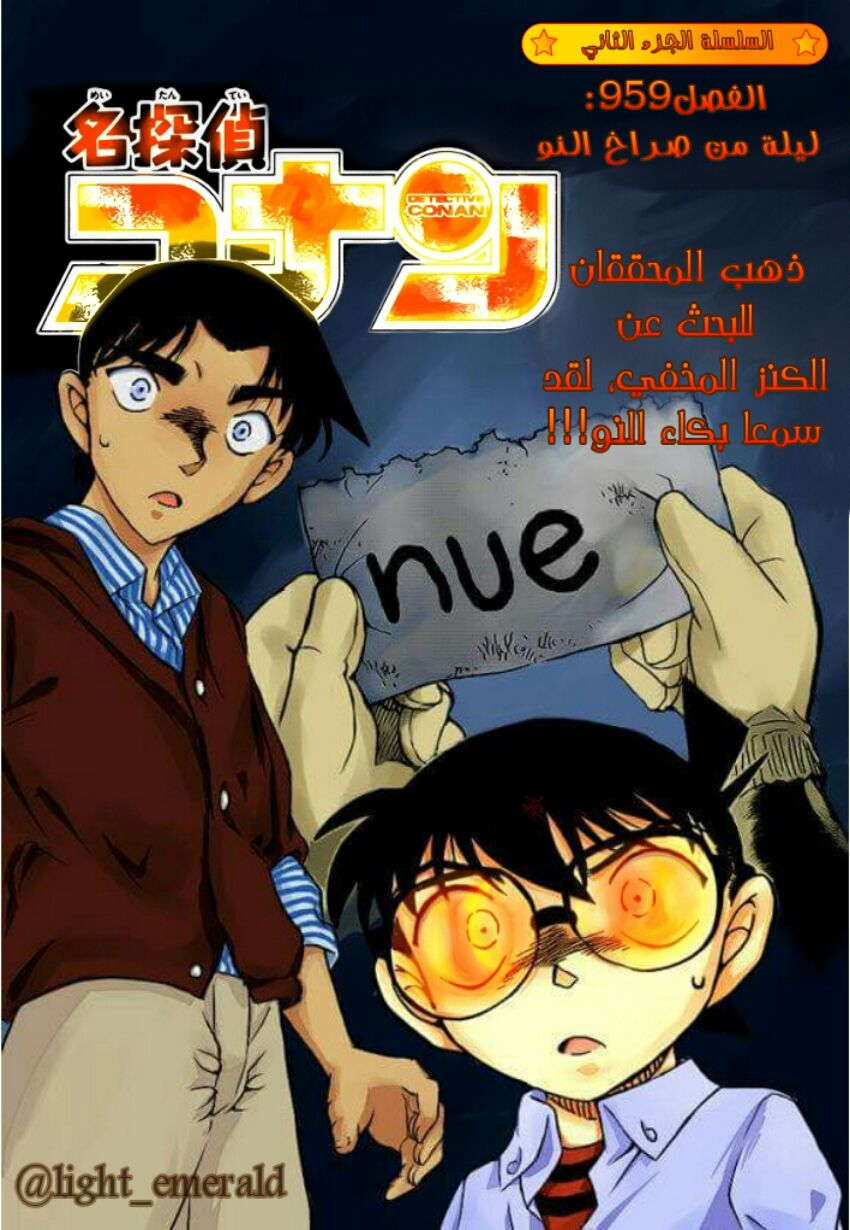 Read Detective Conan AR Manga Online