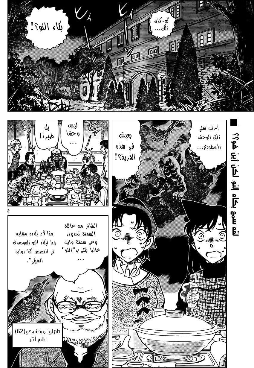 Read Detective Conan AR Manga Online