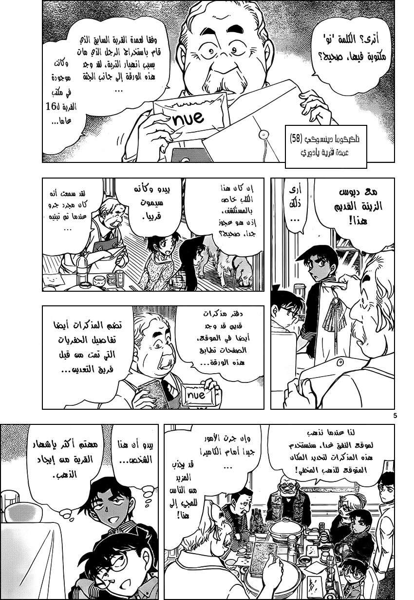 Read Detective Conan AR Manga Online