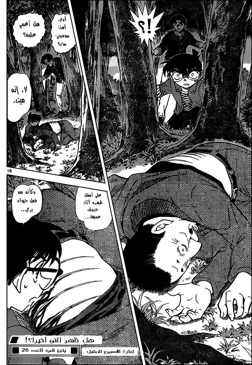 Read Detective Conan AR Manga Online