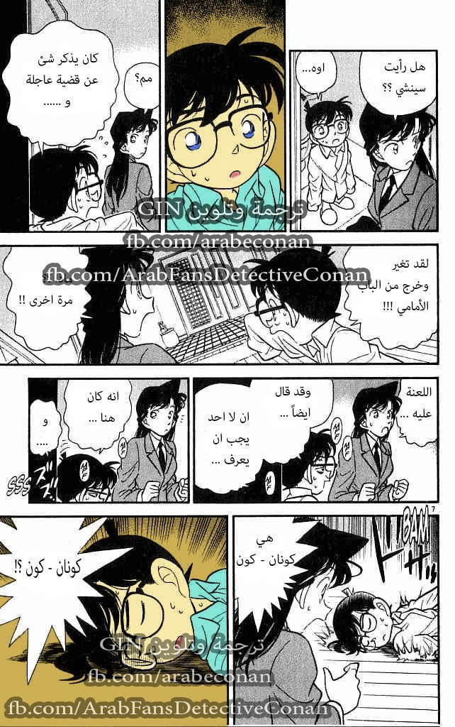 Read Detective Conan AR Manga Online
