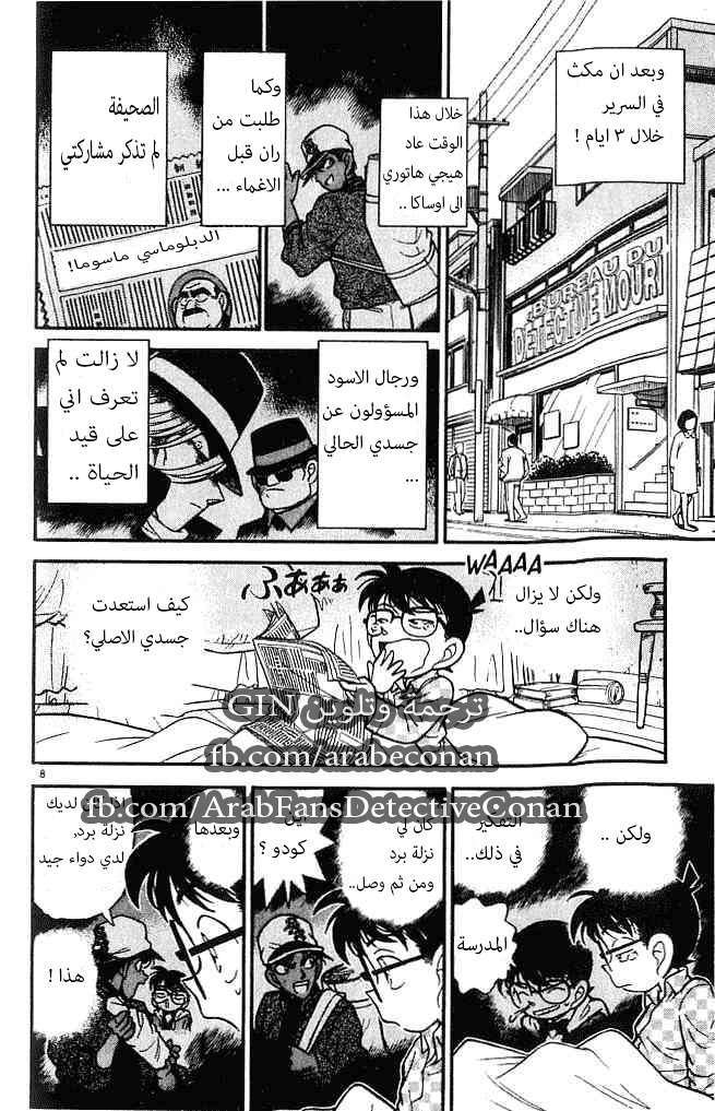 Read Detective Conan AR Manga Online